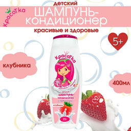 Белорэк Красотка детский Шампунь-кондиционер с пребиотиком клубника, 400 мл