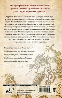 Последняя роза Шанхая