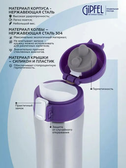 51047 GIPFEL Термокружка вакуумная BONN 430 мл с крышкой на замке, нерж.сталь, пластик. Цвет: фиолет - Werner фото 2