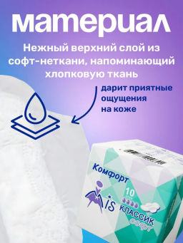 "MIS" Прокладки гиг. Комфорт Классик Софт 10 шт., 4 кап., 215 мм. 1528