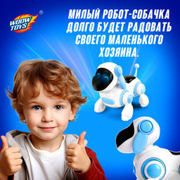 Робот - собака «Умный Тобби», ходит, поёт, горят глазки, русская озвучка, работает от батареек, цвет голубой