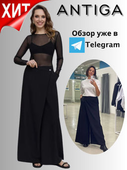 Брюки с запахом