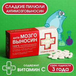 Драже Конфеты-таблетки Выносин с витамином С, 100 г.