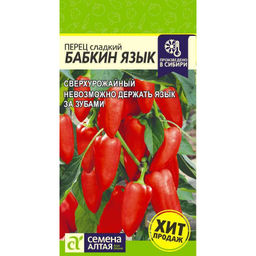 Перец сладкий Бабкин язык 0,1г (Семена Алтая)