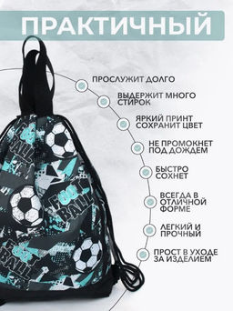 Рюкзак, R001. Футбол 2 - Moshna фото 10