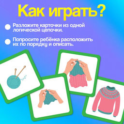 Развивающий набор «Логические цепочки», 60 карточек, 3+