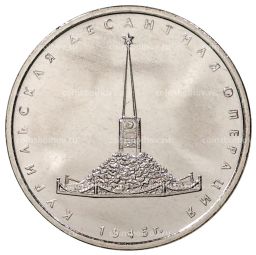 Монета 5 рублей 2020 года ММД Курильская десантная операция