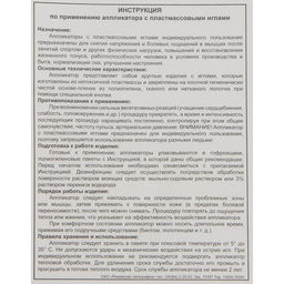 Аппликатор «Кузнецова», 144 колючки, спанбонд, 26×56 см, красный.