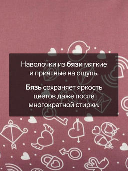 Комплект наволочек Этель Te amo (вид 2) 50х70 см - 2 шт, 100% хлопок, бязь  фото 5