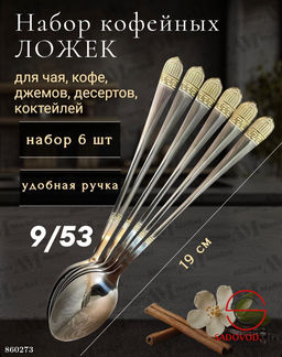 Набор кофейных ложек с длинной ручкой