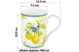 Кружка 400 мл 11,5*7,5*10,5 Лимоны NEW BONE CHINA - Elan gallery фото 9