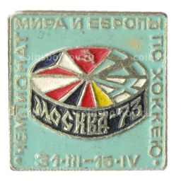 Значок Чемпионат мира и европы по хоккею Москва-1973