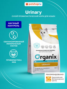 Urinary сухой корм для кошек "Профилактика образования мочевых камней"