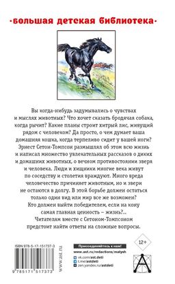 Рассказы о животных