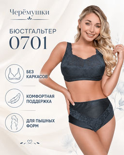 Бюстгальтер - 0701