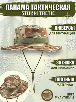 Панама тактическая Storm tactic, до 60 см, мультикам