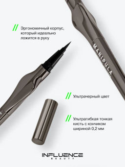 Лимитка Influence Beauty Подводка для глаз Manipula тон 01