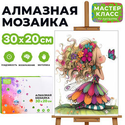 Мозаика алмазная "Девочка на полянке"