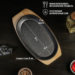 Сковорода Magma «Овал», 24×14×2 см, на деревянной подставке, чугун, чёрная