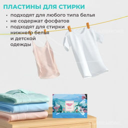 Пластины для стирки Арома , 30стирок - Family фото 3