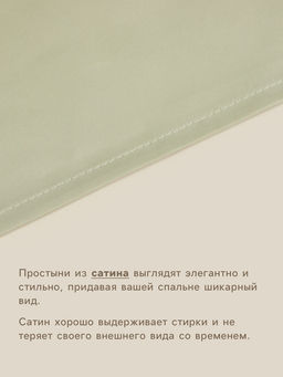 Простыня на резинке евро SL Home Herb, 200200+30 см, сатин - Sima-land home фото 2