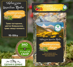 Горный травяной чай Гипертоническая болезнь 90-100гр.Домбай.