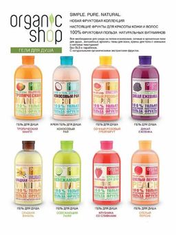 Гель для душа сладкая vanilla, 500 мл / HOME MADE / Organic Shop  фото 7