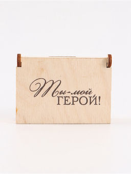 Цена за 3 шт. Коробка подарочная деревянная Ты - мой герой 8.5?6?3.5 см