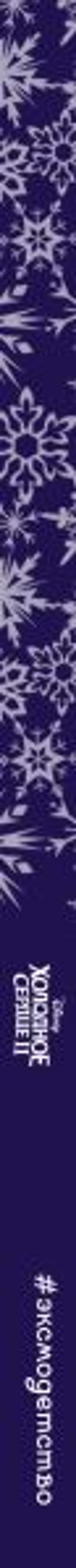 Холодное сердце II. Полная версия волшебной истории