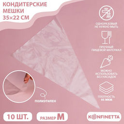 Цена за 2 шт. Кондитерские мешки KONFINETTA, 70 мкм, 35?22 см (размер M), 10 шт.  фото 5