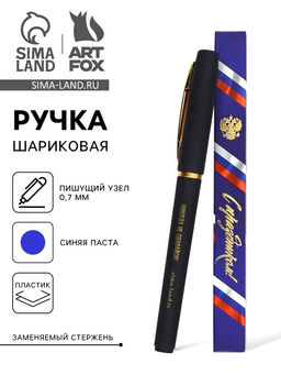 Цена за 2 шт. Ручка шариковая, синяя паста, в коробке, пластик С праздником! Никогда не сдавайся