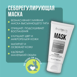 Маска себорегулирующая для лица для кожи склонной к жирности, 50 мл Depiltouch  фото 2