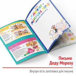 Книга с наклейками Адвент календарь. Новый год идёт, щенки, вперёд!, А4, 24 стр., Щенячий патруль - Paw patrol фото 5
