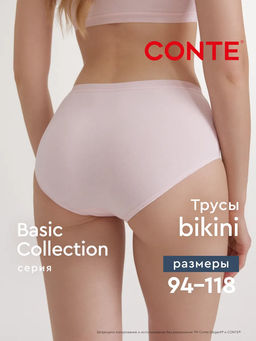 CONTE BASIC COLLECTION LB 2016 Трусы женские (коробочка) - Conte elegant фото 7