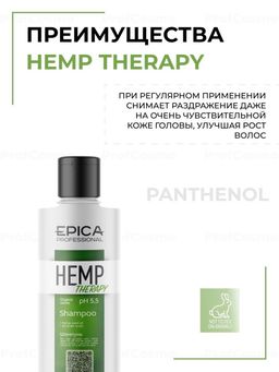 EPICA Шампунь для роста волос Hemp therapy ORGANIC 250 мл с масл.семян конопли, AH и BH к-ми - Epica professional фото 2