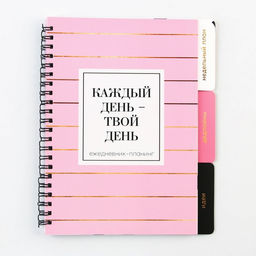 Планер с разделителями «Каждый день», мягкая обложка, формат А5, 50 листов