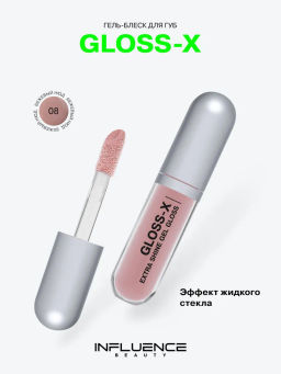 Influence Beauty Гель-блеск для губ Gloss-X тон 08 бежевый нюд