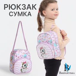 Рюкзак детский Выбражулька, на молнии, размер 20?8?23 см, сиреневый