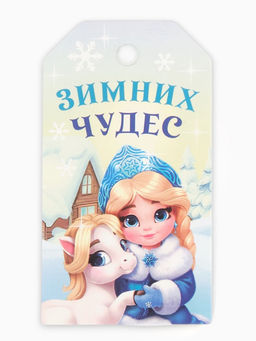 Цена за 4 шт. Шильдик декоративный в наборе «Новый год 2026», лошади, 9×5 см