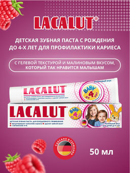 Baby детская зубная паста до 4 лет, 50 мл LACALUT Лакалют