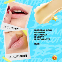Beauty Bomb Бальзам для губ / Tinted Lip Balm 01 lemon  фото 10