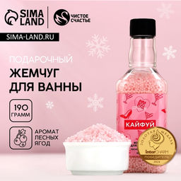 Жемчуг для ванны «Кайфуй!», 190 г, аромат лесных ягод, Чистое счастье