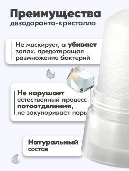 Дезодорант-кристалл белый BONIMED, 120 г Boni-0104