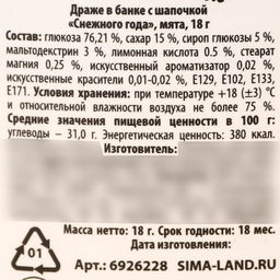 Конфеты драже в банке Снежного года, с витамином С, мята, 18 г - Фабрика счастья фото 9