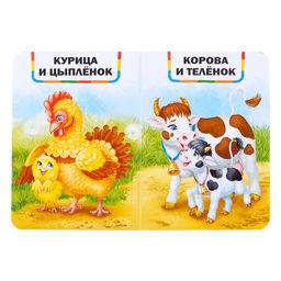 Книга картонная Мамы и малыши, 10 стр. - Буква-Ленд фото 7