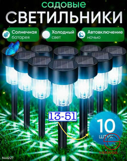 Уличный светильник, 1.2W