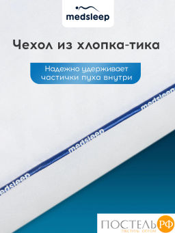 Подушка MEDSLEEP МЕДЕО M хлопок-тик/пух, 1000 г  фото 10