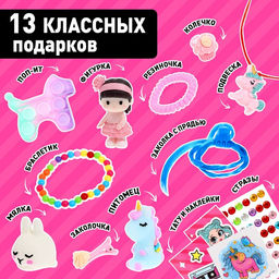 Адвент - календарь с игрушками Самая красивая, для девочек, 13 окошек с подарками - Happy valley фото 2