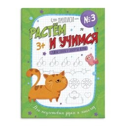 Цена за 2 шт. Прописи с картинками для детейРастем и учимся арт. 53100001/ 10 СЛОЖНЫЕ ЛИНИИ И ЗАМКНУТЫЕ ФОРМЫ
