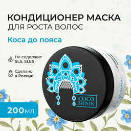 Кондиционер-маска для активации роста волос Коса до пояса